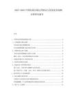 2025-2030中國鉆戒市場運營格局與發(fā)展前景戰(zhàn)略分析研究報告