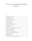 2025至2030中國智慧物流體系構(gòu)建與配送效率提升策略研究報(bào)告