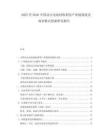2025至2030中國動力電池回收利用產(chǎn)業(yè)鏈現(xiàn)狀及商業(yè)模式創(chuàng)新研究報告