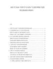 2025至2030中國汽車行業(yè)客戶關(guān)系管理數(shù)字化轉(zhuǎn)型實踐案例分析報告