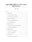 2026中國妥卡替尼行業(yè)應用動態(tài)與供應情況預測報告