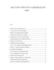 2025至2030中國質(zhì)子治療中心建設(shè)規(guī)劃及運(yùn)營效益報(bào)告