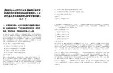 [蘇州市]2025江蘇蘇州大學(xué)神經(jīng)科學(xué)研究所孟紅蕊教授課題組科研助理招聘1人筆試歷年參考題庫典型考點附帶答案詳解(3卷合一)