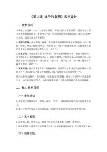 2025秋小學美術桂美版（2024）三年級上冊第二單元 巧用材質做拼貼《第2課 繩子的聯想》教學設計