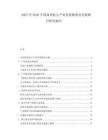 2025至2030中國商業(yè)航天產(chǎn)業(yè)發(fā)展瓶頸及突破路徑研究報(bào)告