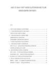 2025至2030中國(guó)產(chǎn)業(yè)園區(qū)運(yùn)營(yíng)管理效率提升及增值服務(wù)創(chuàng)新模式研究報(bào)告