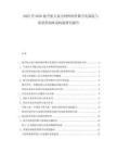 2025至2030航空航天復(fù)合材料構(gòu)件數(shù)字化制造與質(zhì)量控制體系構(gòu)建研究報(bào)告