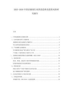 2025-2030中國(guó)殺菌劑行業(yè)供需趨勢(shì)及投資風(fēng)險(xiǎn)研究報(bào)告