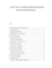2025至2030中國(guó)智慧城市交通管理系統(tǒng)建設(shè)現(xiàn)狀商業(yè)模式及投資風(fēng)險(xiǎn)評(píng)估報(bào)告