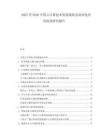 2025至2030中國云計算技術發(fā)展現(xiàn)狀及商業(yè)化應用前景研究報告