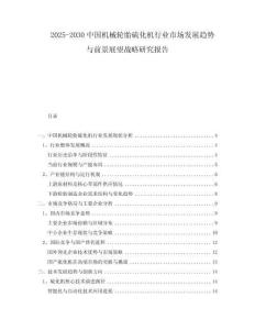 2025-2030中國(guó)機(jī)械輪胎硫化機(jī)行業(yè)市場(chǎng)發(fā)展趨勢(shì)與前景展望戰(zhàn)略研究報(bào)告