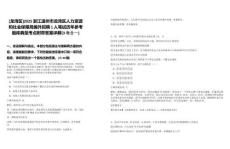 [龍灣區(qū)]2025浙江溫州市龍灣區(qū)人力資源和社會(huì)保障局編外招聘1人筆試歷年參考題庫典型考點(diǎn)附帶答案詳解(3卷合一)