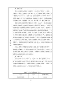 鋁制品、電動螺絲刀、焊臺、熱風(fēng)槍的制造環(huán)評報告