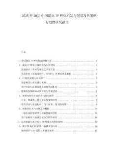 2025至2030中國潮玩IP孵化機(jī)制與限量發(fā)售策略有效性研究報告