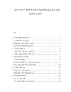 2025-2030中國聯苯菊酯市場運行動態及發展趨勢預測研究報告