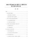 2026中國MCH加熱器行業(yè)發(fā)展狀況與投資潛力分析報告