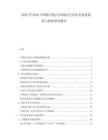 2025至2030中國航空航天市場運行分析及發(fā)展前景與投資研究報告
