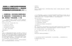 [和碩縣]2025新疆巴音郭楞州和碩縣胡楊荒漠植被管護(hù)站招錄護(hù)林員20人筆試歷年參考題庫(kù)典型考點(diǎn)附帶答案詳解(3卷合一)