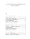 2025至2030中國冷鏈物流基礎(chǔ)設(shè)施布局優(yōu)化與運(yùn)營效率提升研究報(bào)告