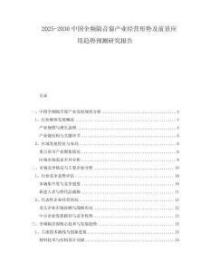 2025-2030中國全頻隔音窗產(chǎn)業(yè)經(jīng)營形勢及前景應(yīng)用趨勢預(yù)測研究報告