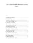 2025至2030中國鎢板材行業(yè)技術(shù)發(fā)展與應(yīng)用前景研究報告