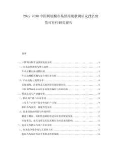 2025-2030中國利培酮市場供需現(xiàn)狀調(diào)研及投資價值可行性研究報告