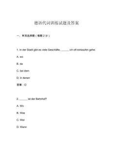 德語(yǔ)代詞訓(xùn)練試題及答案