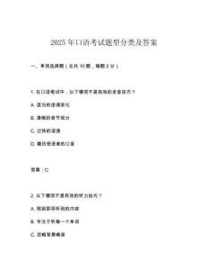 2025年口語(yǔ)考試題型分類(lèi)及答案