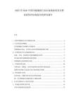 2025至2030中國冷鏈物流行業(yè)市場現(xiàn)狀供需分析及投資評估規(guī)劃分析研究報(bào)告