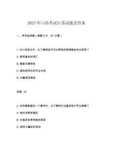 2025年口語(yǔ)考試江蘇試題及答案