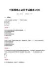 中国烟草总公司考试题库2025