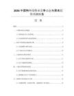 2026中國特種紙行業(yè)競爭動態(tài)與需求趨勢預(yù)測報告