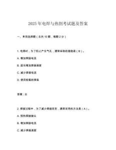 2025年電焊與熱割考試題及答案