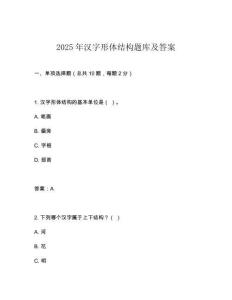 2025年漢字形體結(jié)構(gòu)題庫(kù)及答案