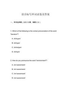 讀音標寫單詞試卷及答案