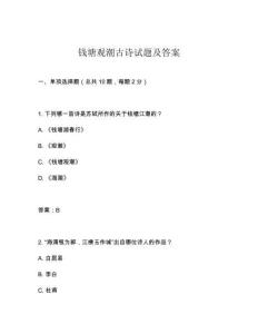 錢塘觀潮古詩試題及答案