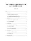2026中國模擬輸出速度傳感器行業(yè)發(fā)展動態(tài)與投資前景預測報告