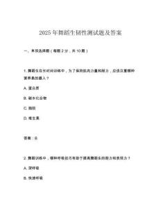 2025年舞蹈生韌性測試題及答案