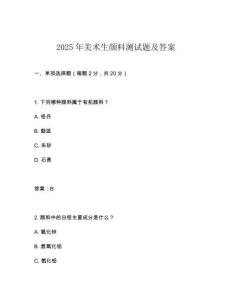 2025年美術生顏料測試題及答案