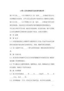 二零二五年度物流行業社保代繳合同