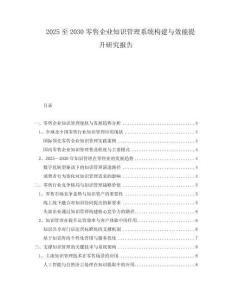 2025至2030零售企業(yè)知識管理系統(tǒng)構建與效能提升研究報告