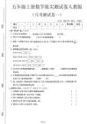五年级上数学25秋月考检测卷