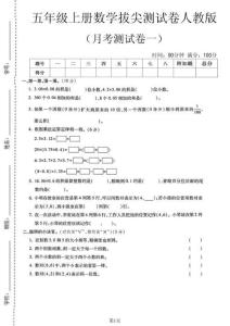 五年級(jí)上數(shù)學(xué)25秋月考檢測(cè)卷