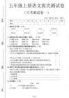 五年级上语文25秋月考检测卷
