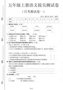 五年級(jí)上語(yǔ)文25秋月考檢測(cè)卷