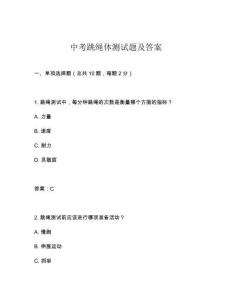 中考跳繩體測(cè)試題及答案