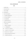 企業(yè)人力資源評(píng)估方案