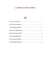 人工智能与电子分销行业的融合-剖析洞察