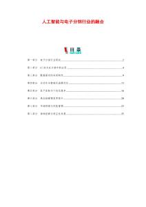 人工智能与电子分销行业的融合-剖析洞察