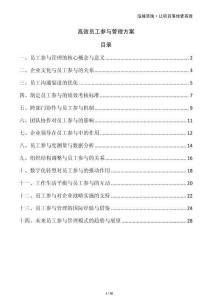 高效員工參與管理方案